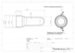 Преформа 57 г