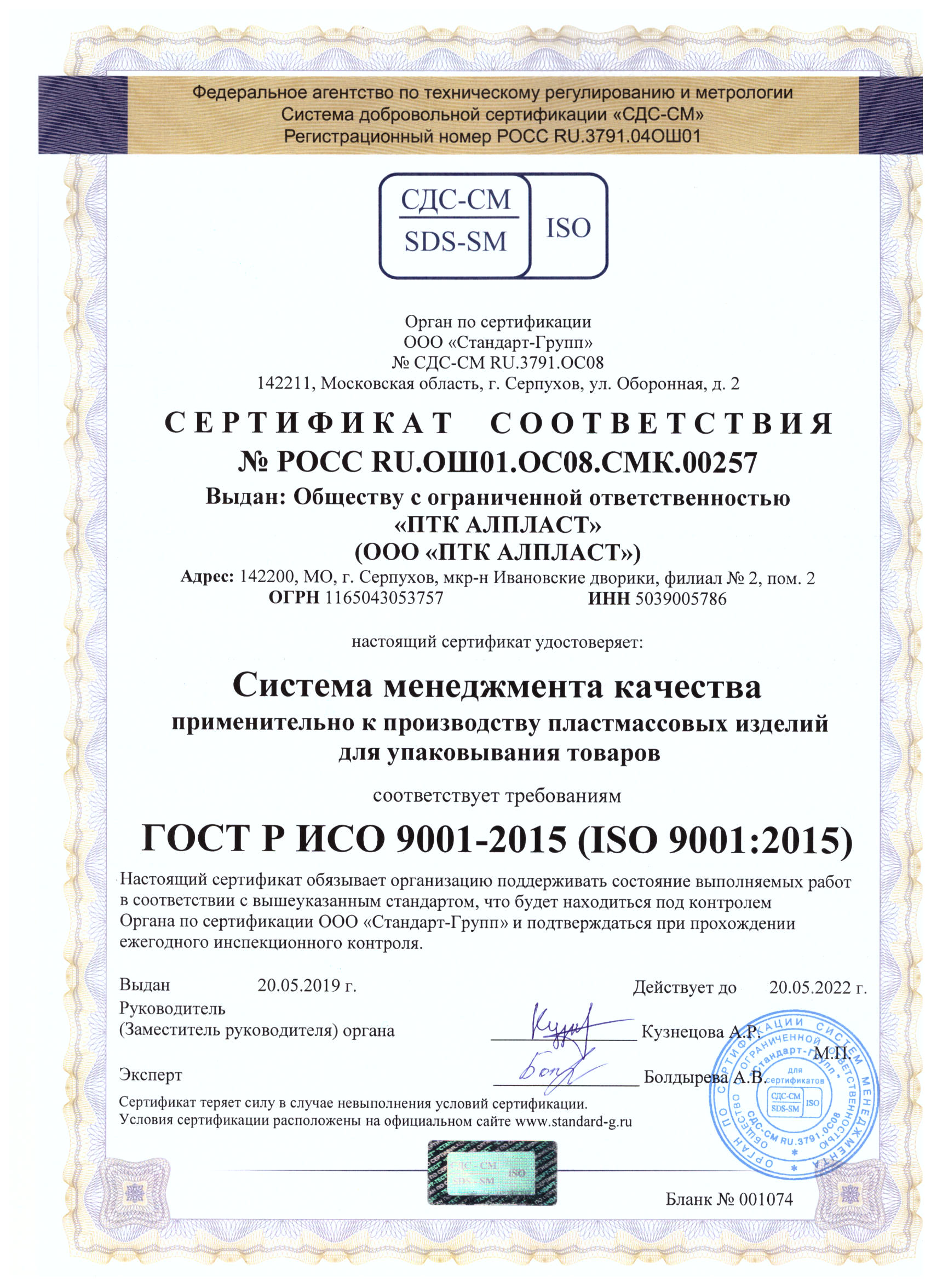 Сертификат ГОСТ Р ИСО 9001-2015